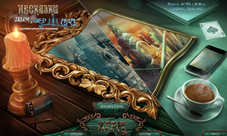 Несказки 3: Дым и Зеркала / Nevertales 3: Smoke and Mirrors CE